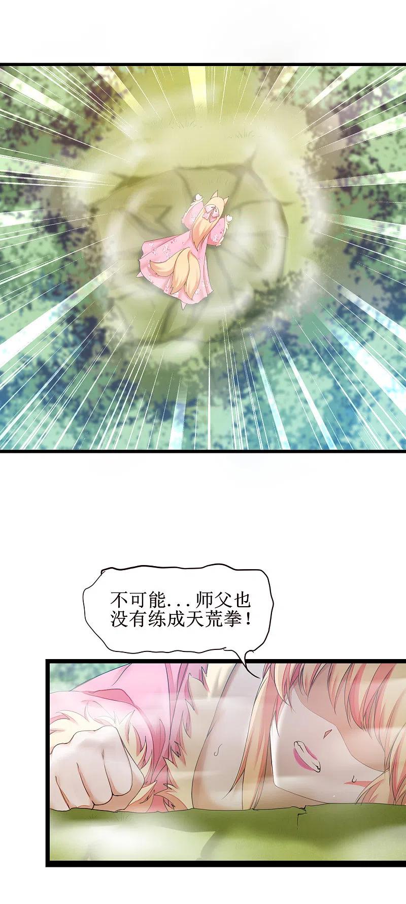逆转仙途 第168话 误会大了 第2页