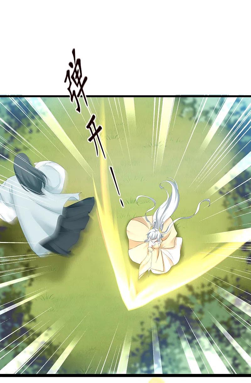 逆转仙途 第168话 误会大了 第8页