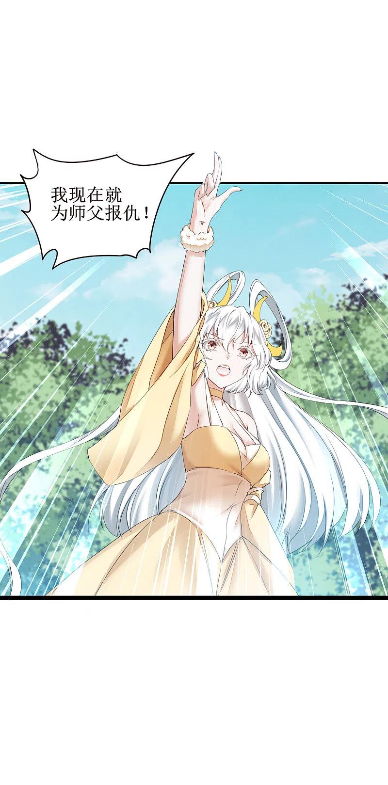 逆转仙途 第168话 误会大了 第4页