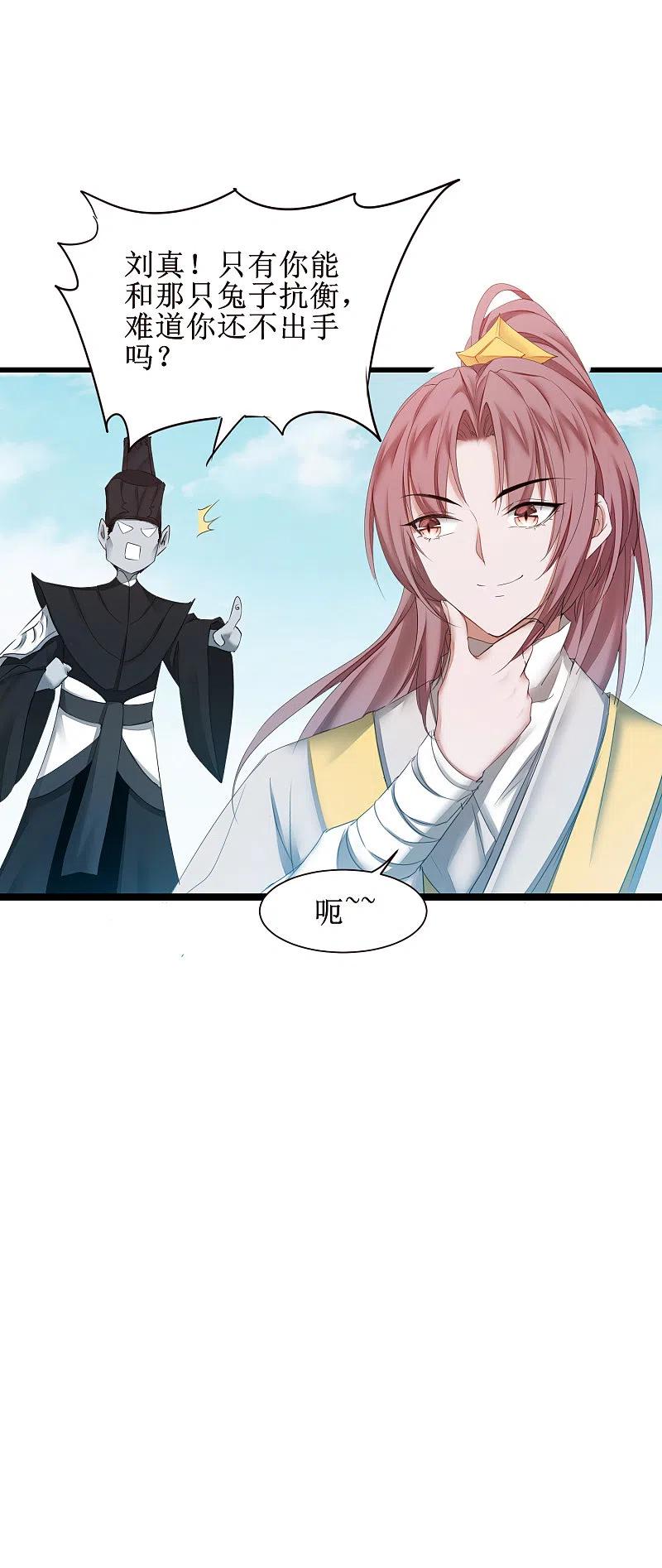 逆转仙途 第168话 误会大了 第10页
