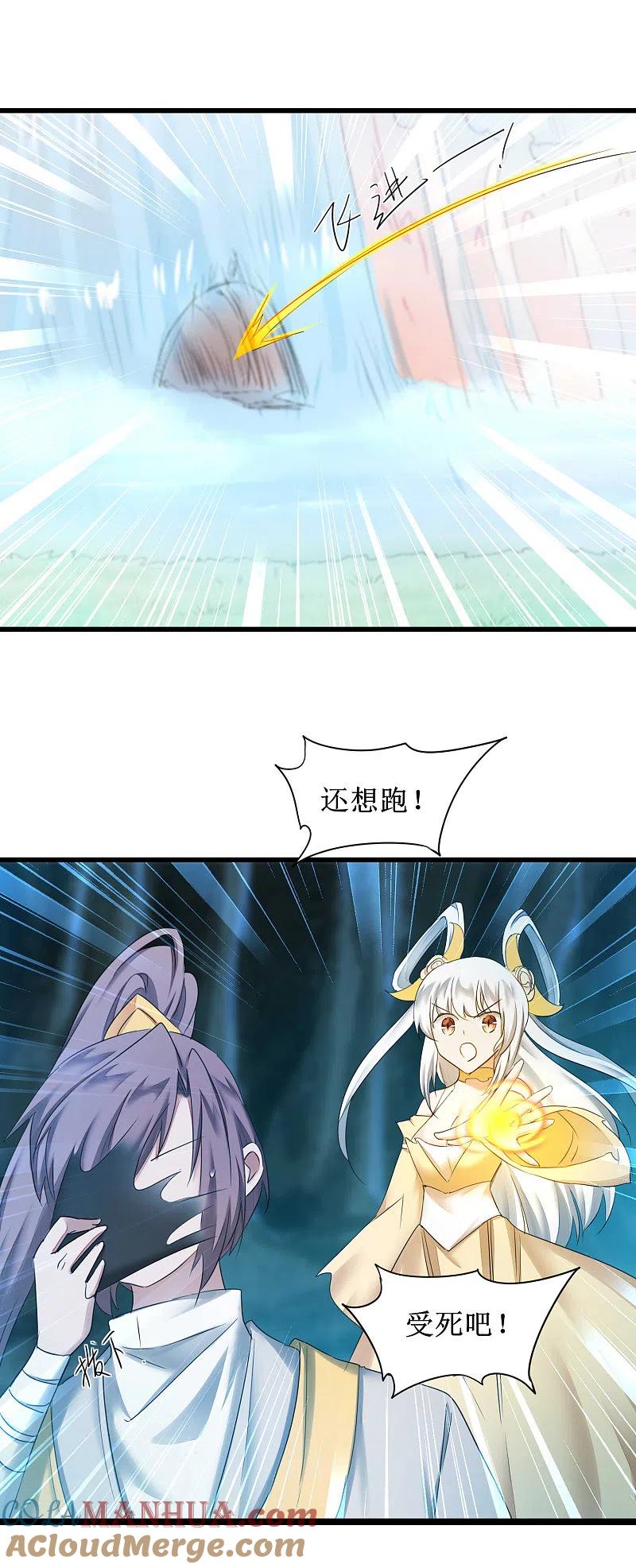 逆转仙途 第169话 是真爱了 第3页