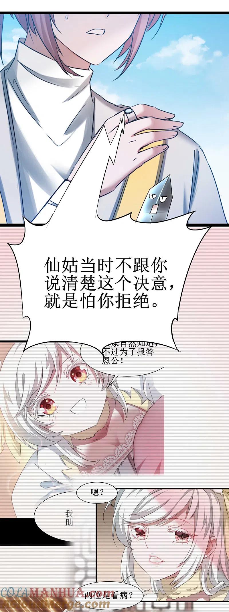 逆转仙途 第169话 是真爱了 第27页