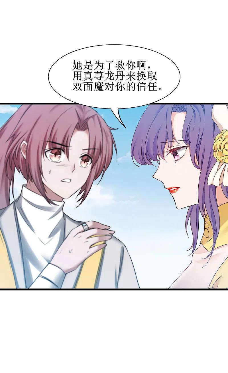 逆转仙途 第169话 是真爱了 第26页