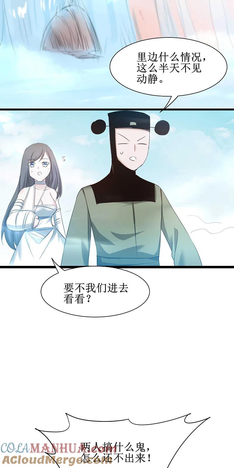 逆转仙途 第169话 是真爱了 第9页