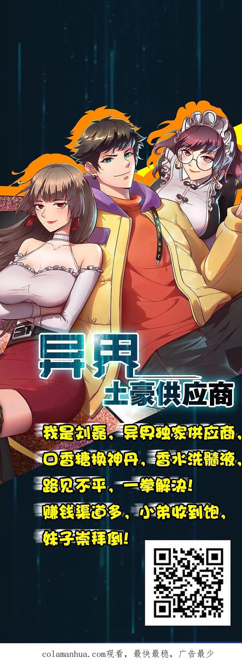逆转仙途 第169话 是真爱了 第32页