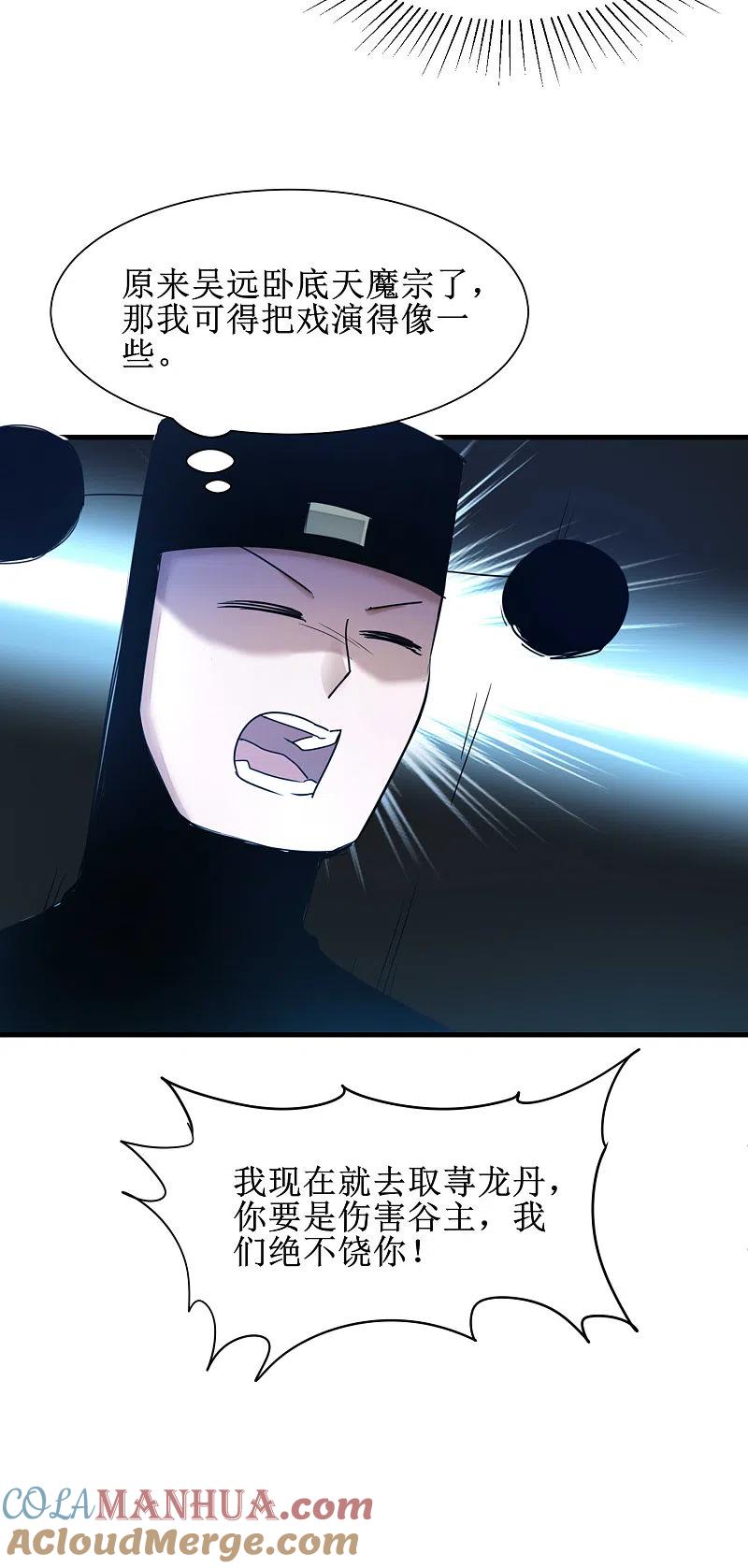 逆转仙途 第169话 是真爱了 第15页
