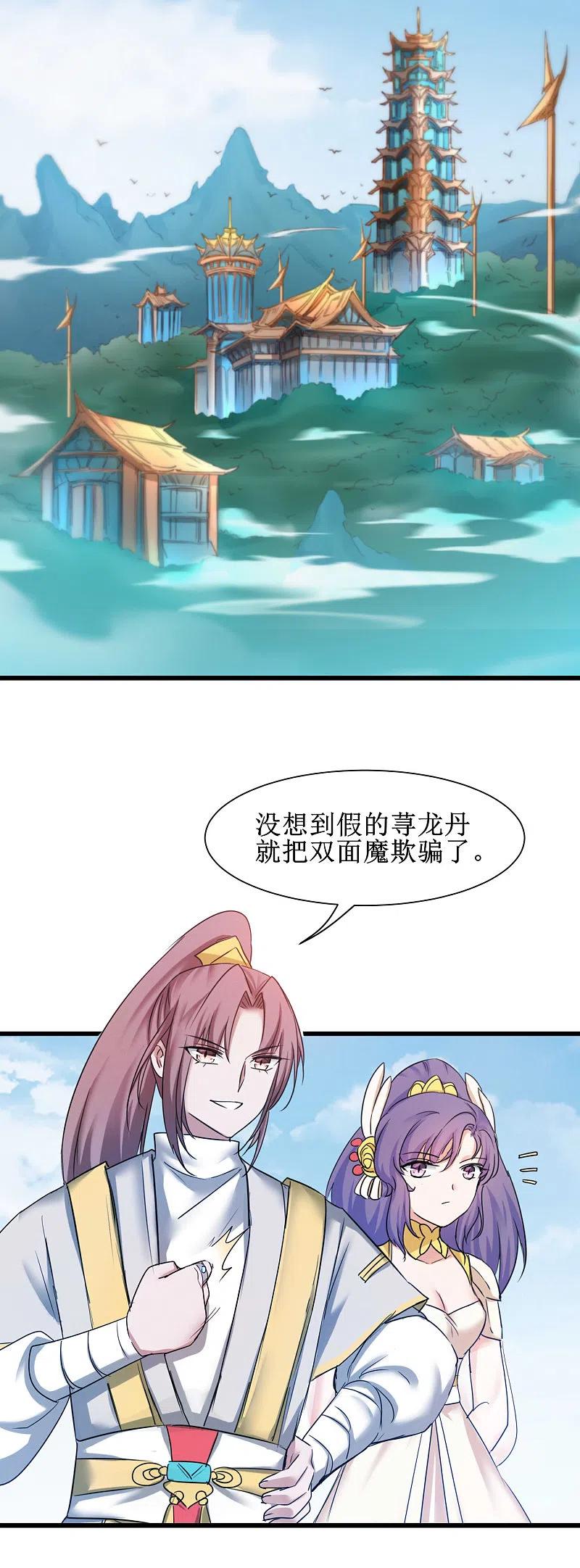 逆转仙途 第169话 是真爱了 第24页