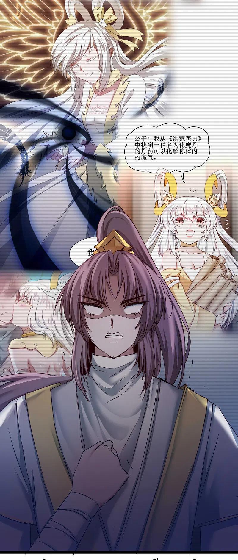 逆转仙途 第169话 是真爱了 第28页