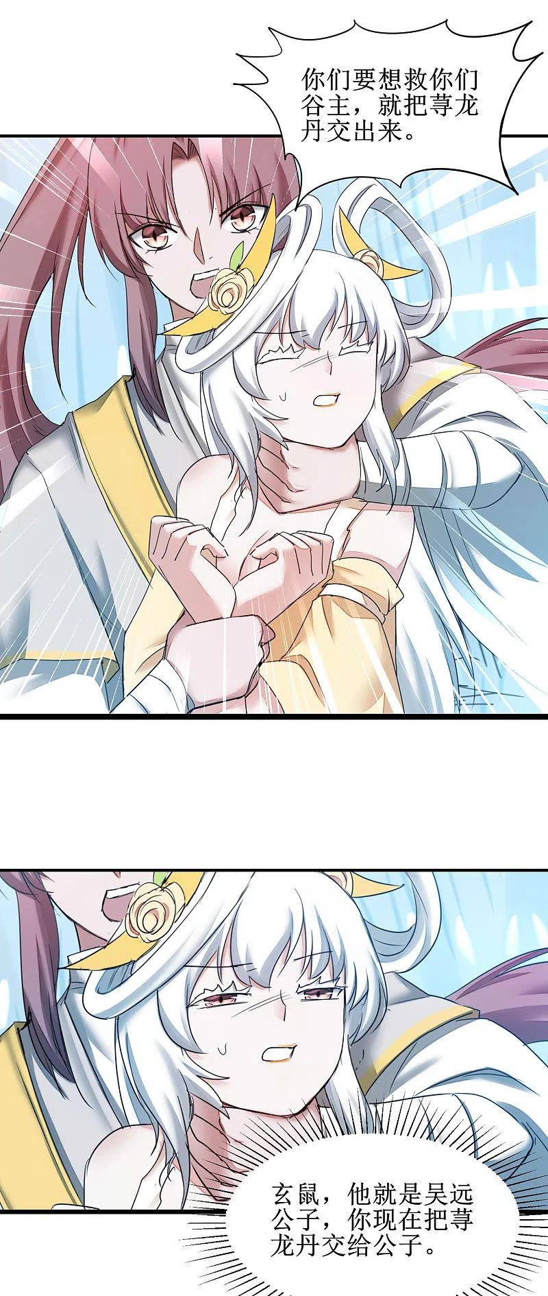 逆转仙途 第169话 是真爱了 第14页