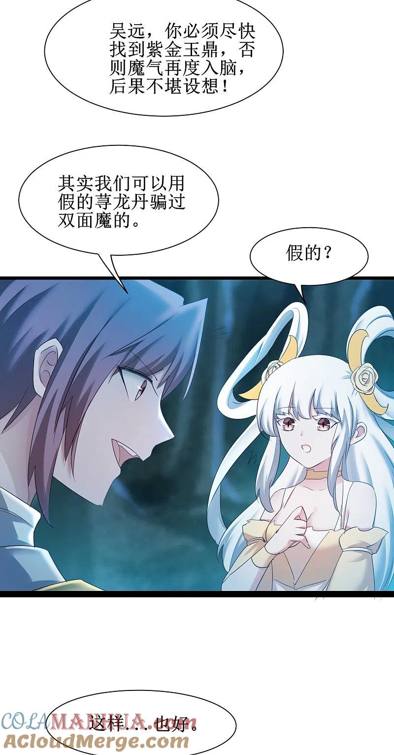 逆转仙途 第169话 是真爱了 第7页