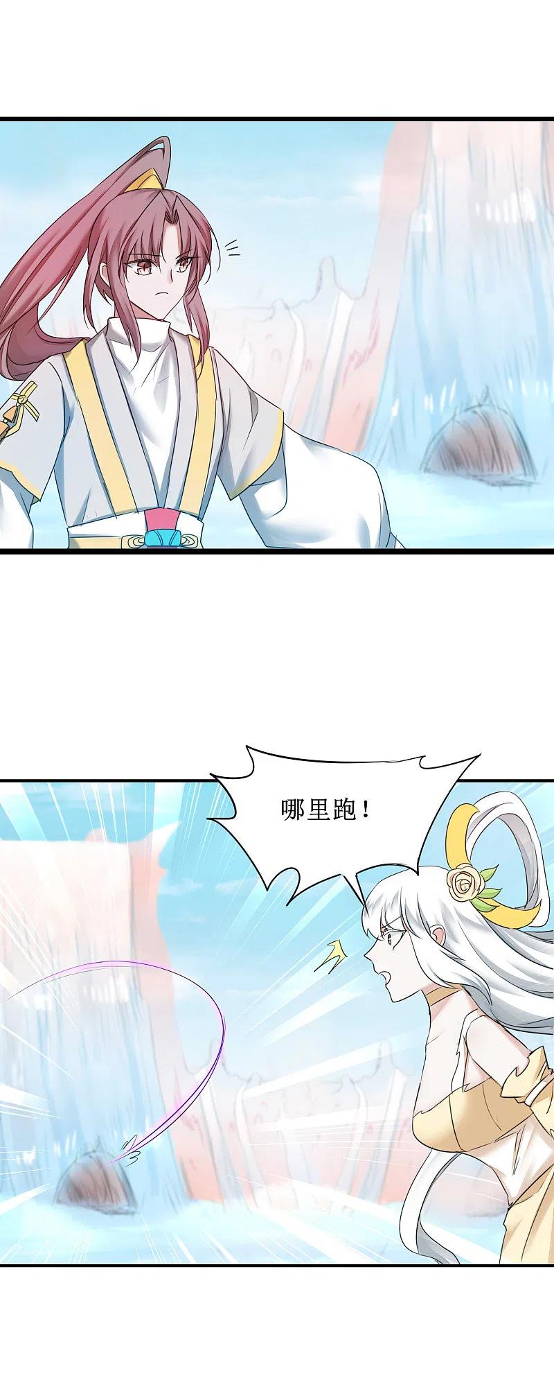 逆转仙途 第169话 是真爱了 第2页