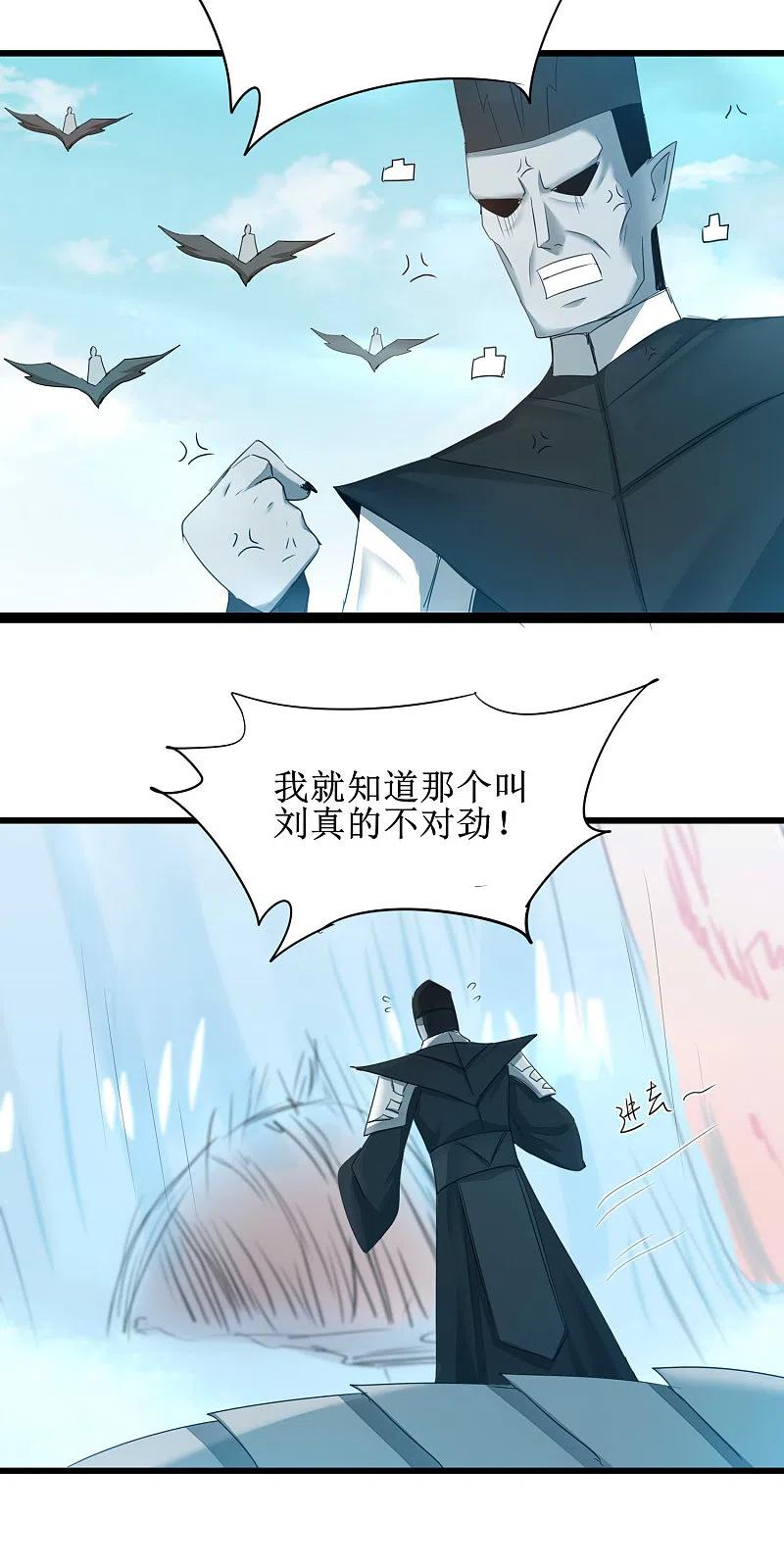 逆转仙途 第169话 是真爱了 第10页