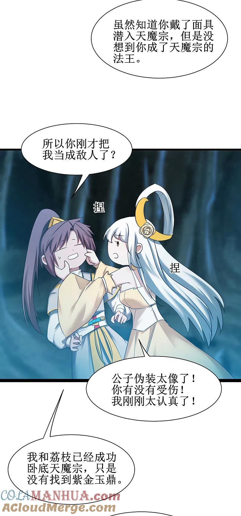 逆转仙途 第169话 是真爱了 第5页