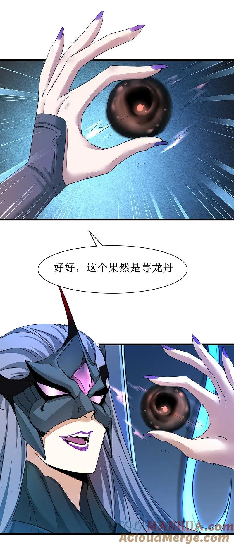 逆转仙途 第169话 是真爱了 第21页