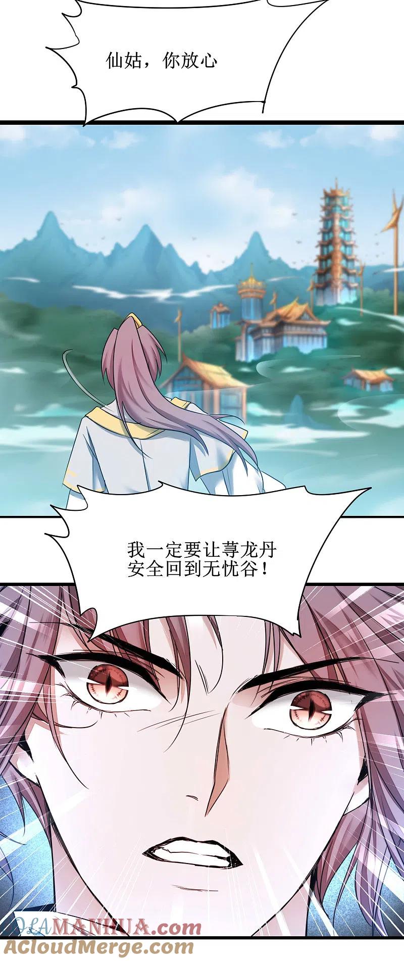 逆转仙途 第169话 是真爱了 第29页