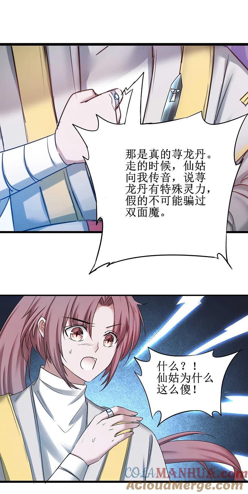 逆转仙途 第169话 是真爱了 第25页