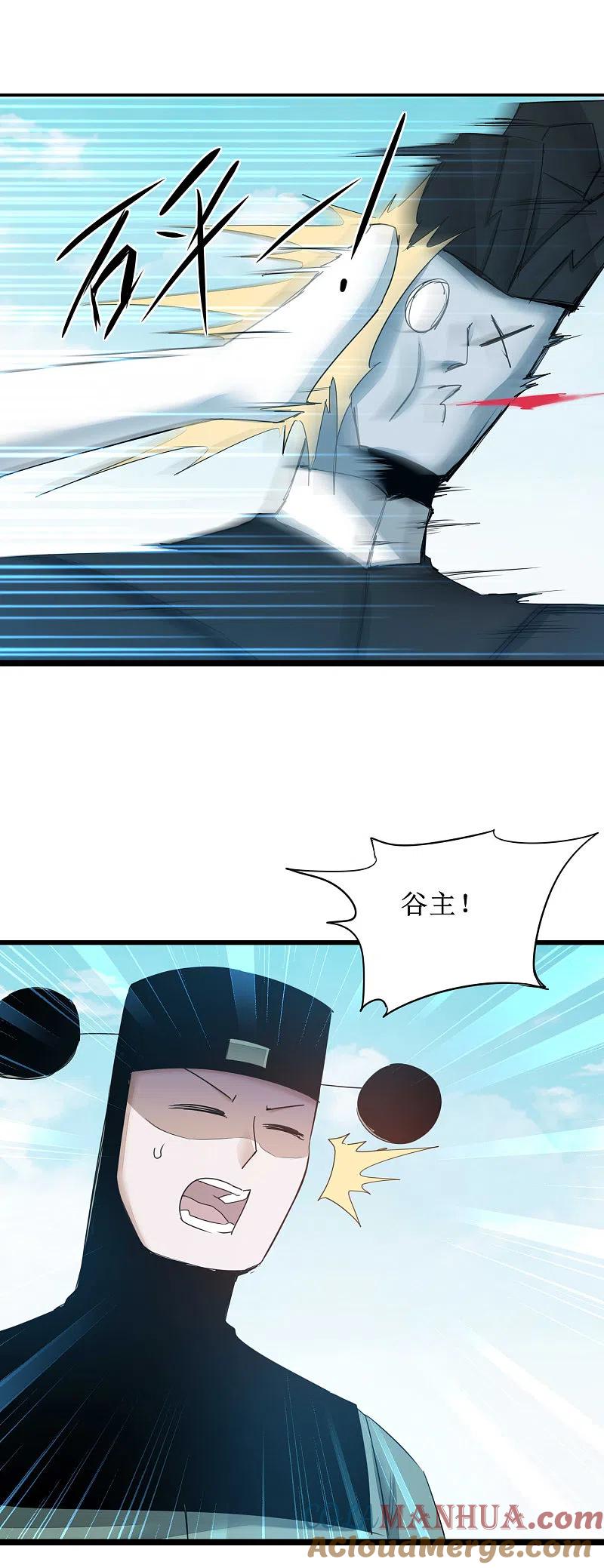 逆转仙途 第169话 是真爱了 第11页