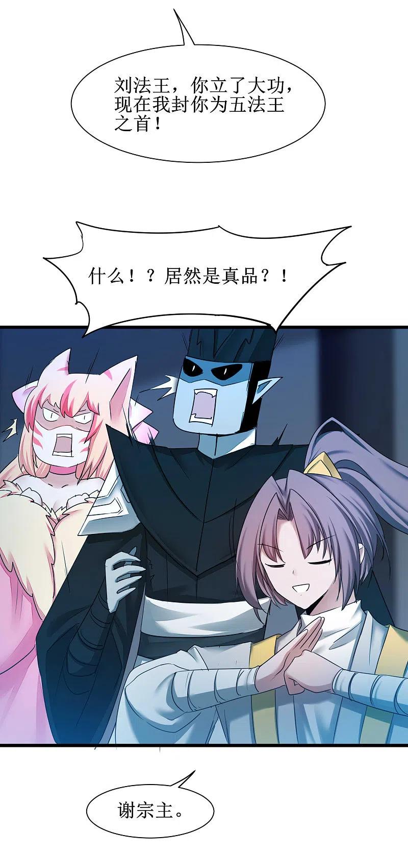 逆转仙途 第169话 是真爱了 第22页