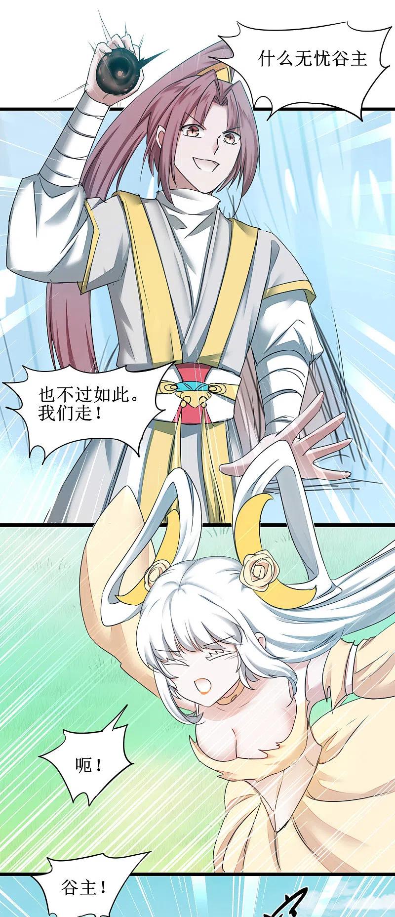 逆转仙途 第169话 是真爱了 第18页