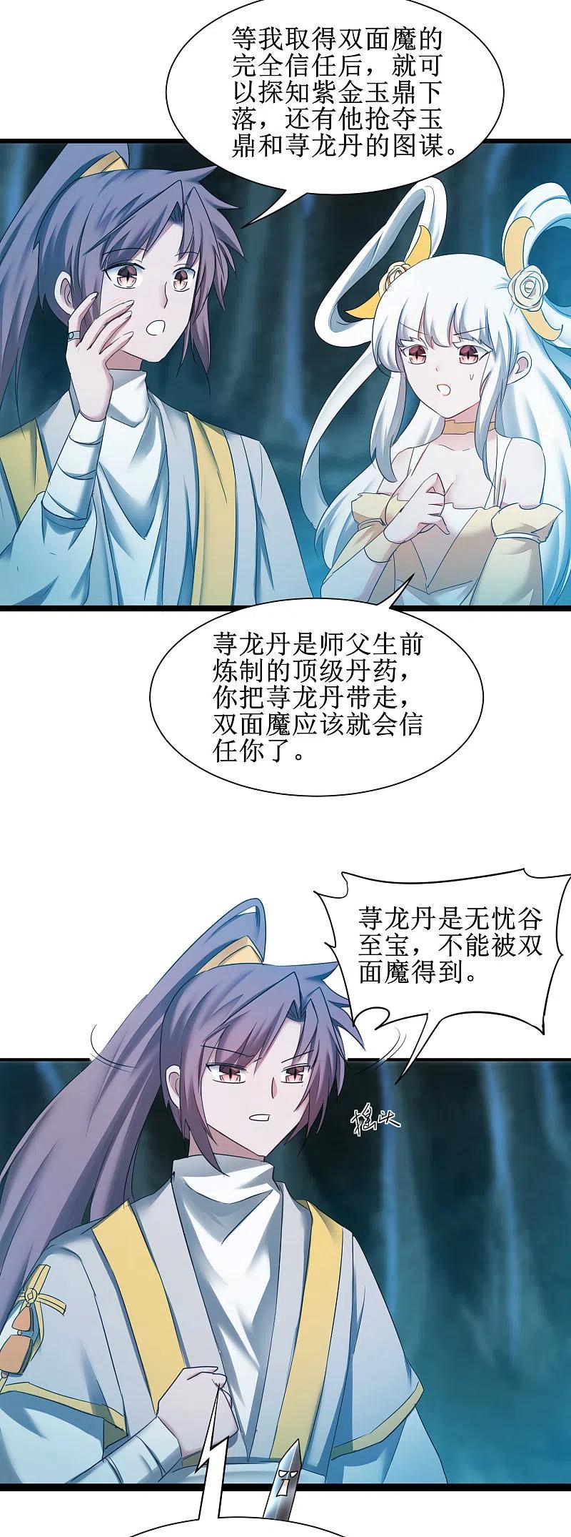 逆转仙途 第169话 是真爱了 第6页