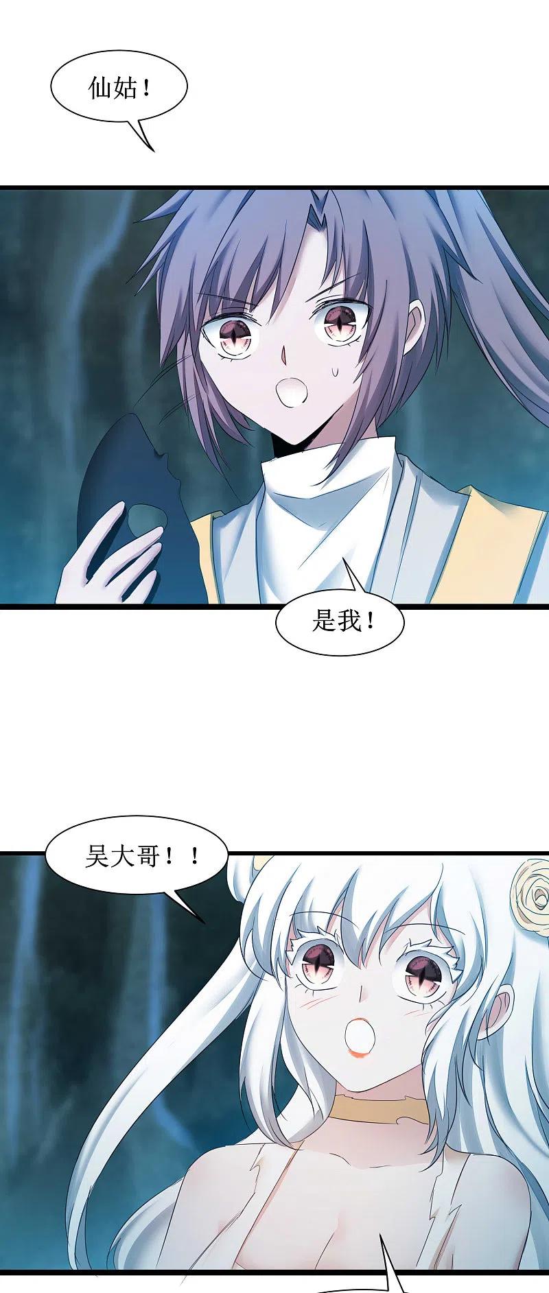 逆转仙途 第169话 是真爱了 第4页