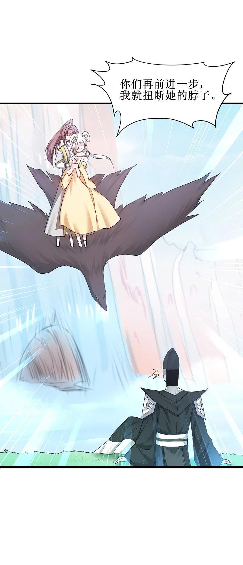 逆转仙途 第169话 是真爱了 第12页