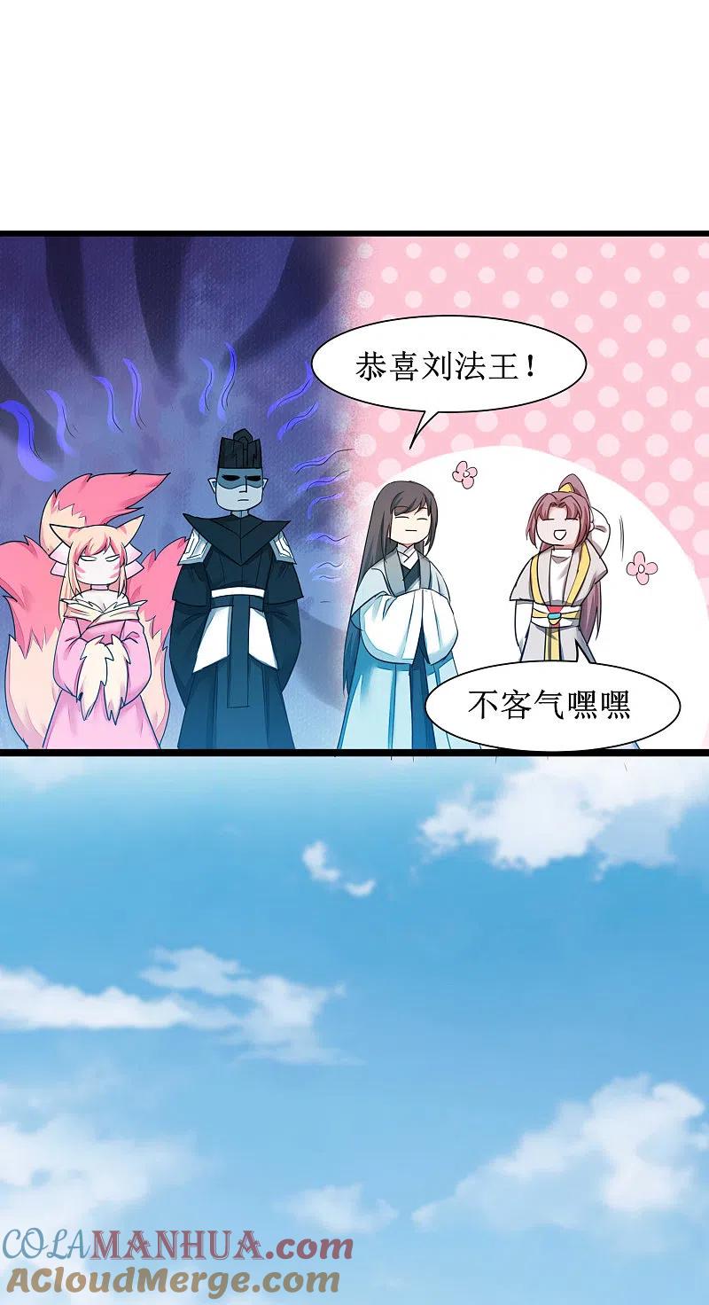 逆转仙途 第169话 是真爱了 第23页