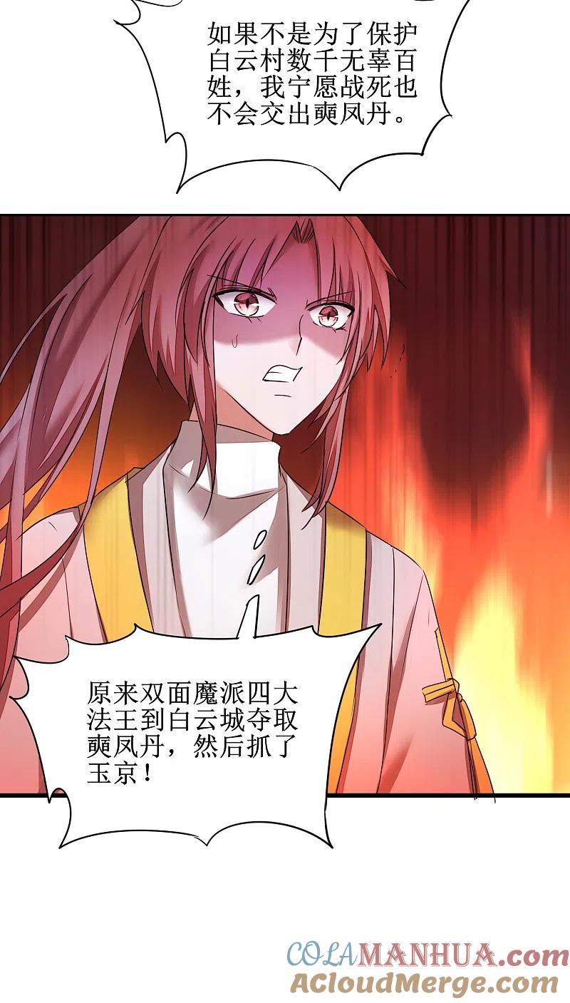 逆转仙途 第170话 遇见熟人 第11页