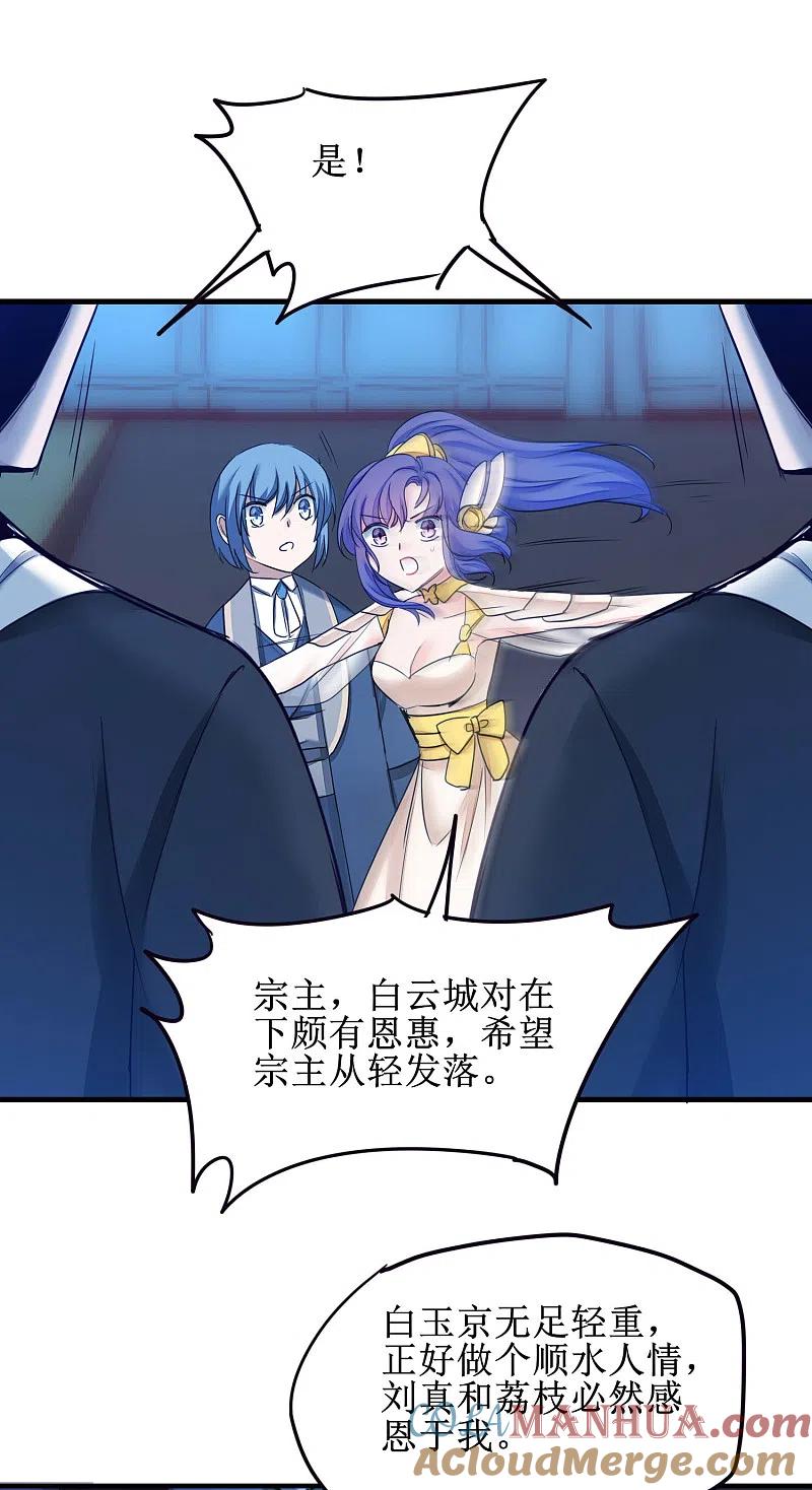 逆转仙途 第170话 遇见熟人 第13页
