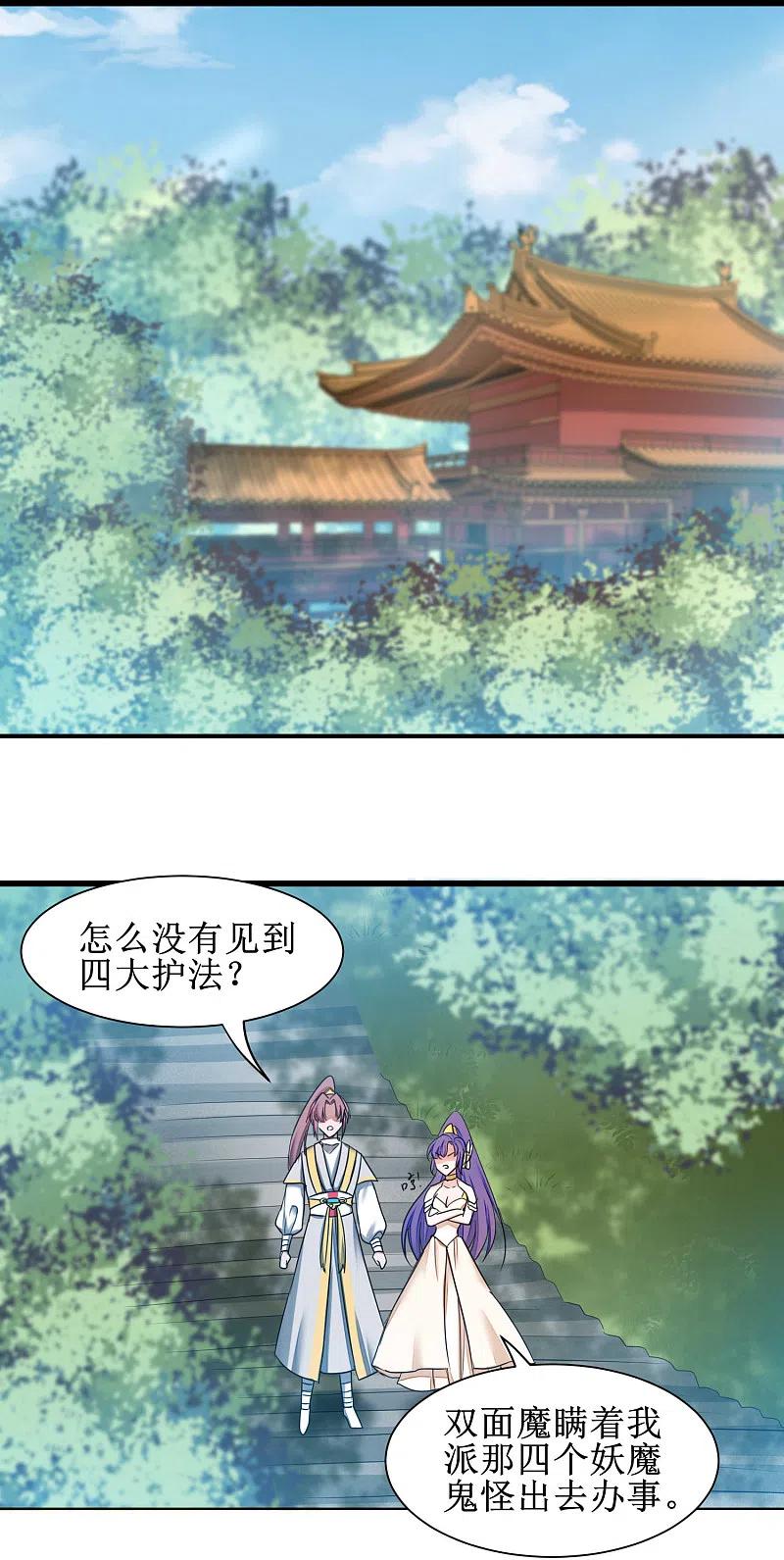 逆转仙途 第170话 遇见熟人 第2页