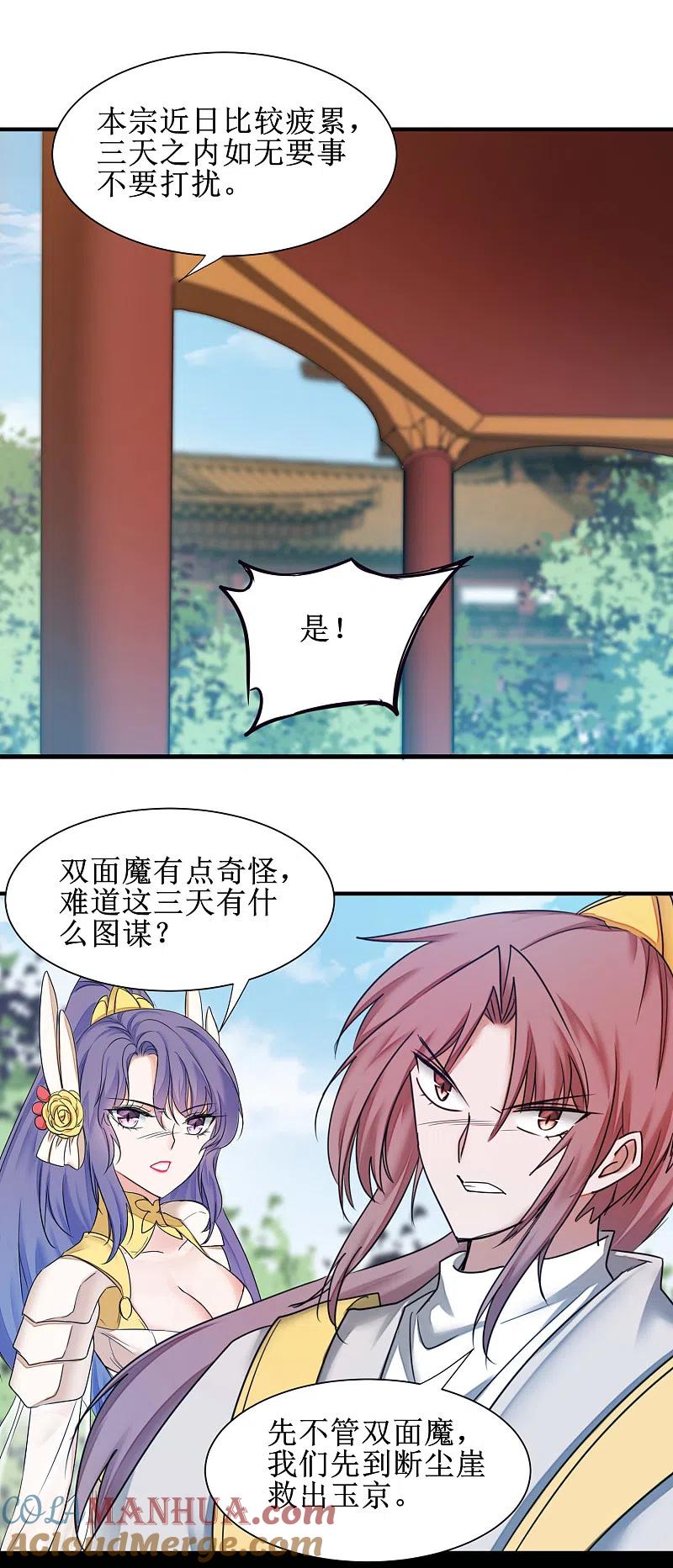 逆转仙途 第170话 遇见熟人 第15页