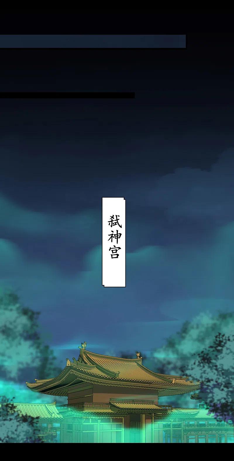 逆转仙途 第170话 遇见熟人 第16页