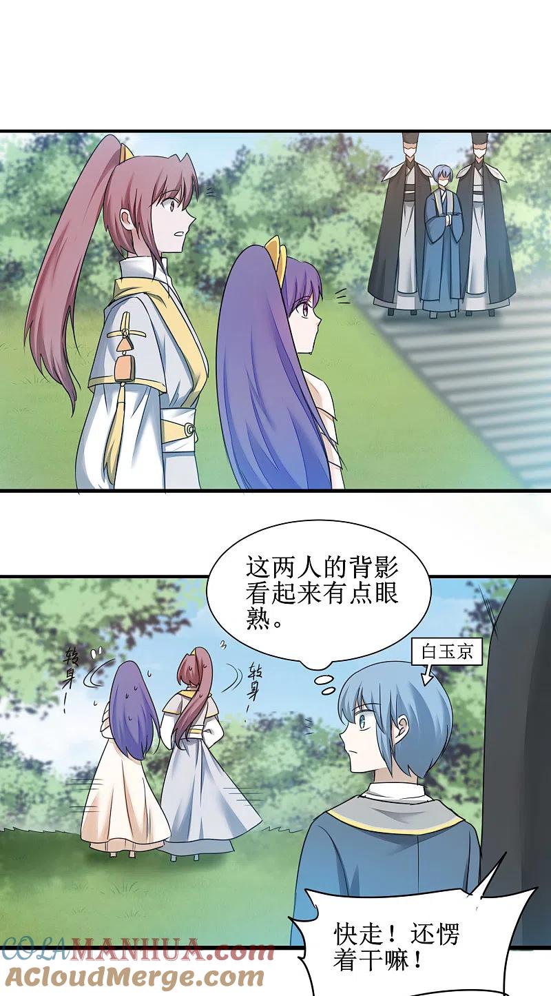 逆转仙途 第170话 遇见熟人 第3页
