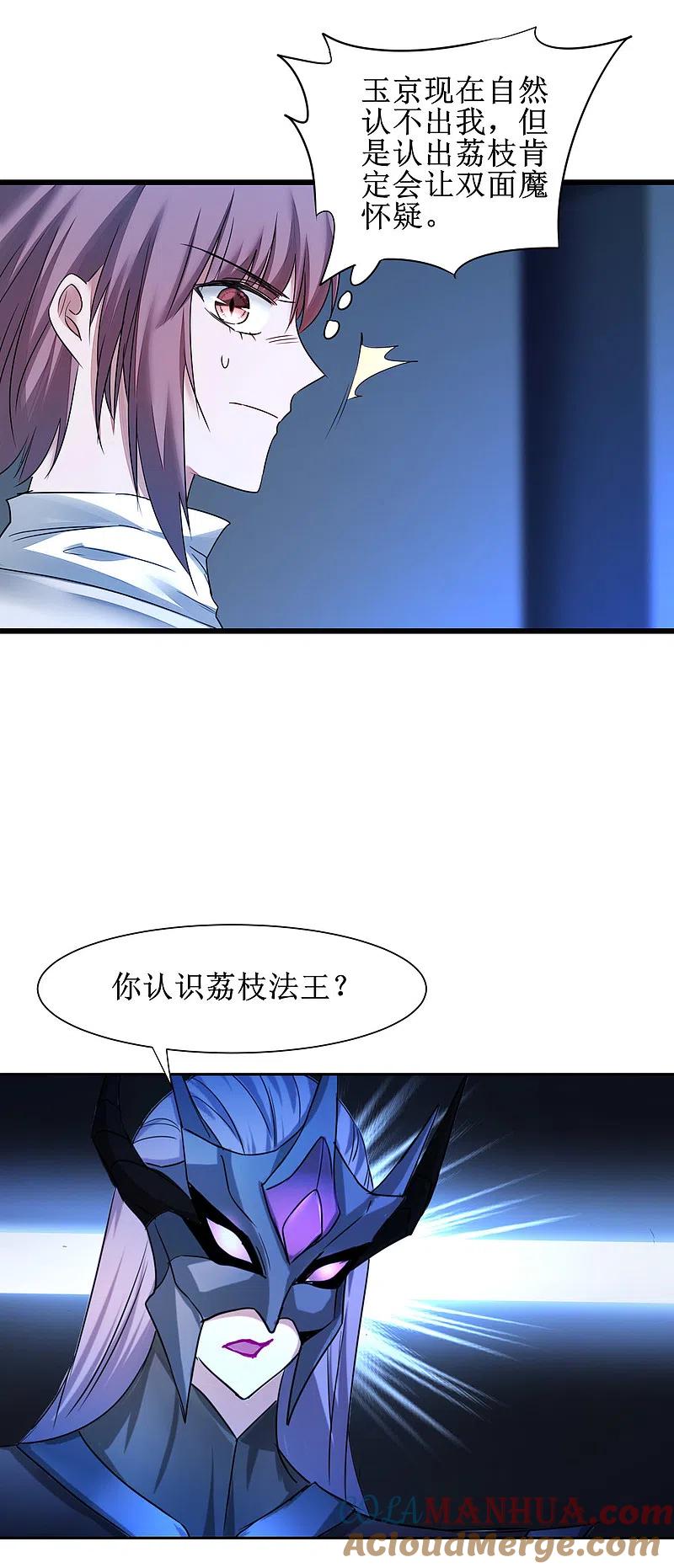 逆转仙途 第170话 遇见熟人 第7页