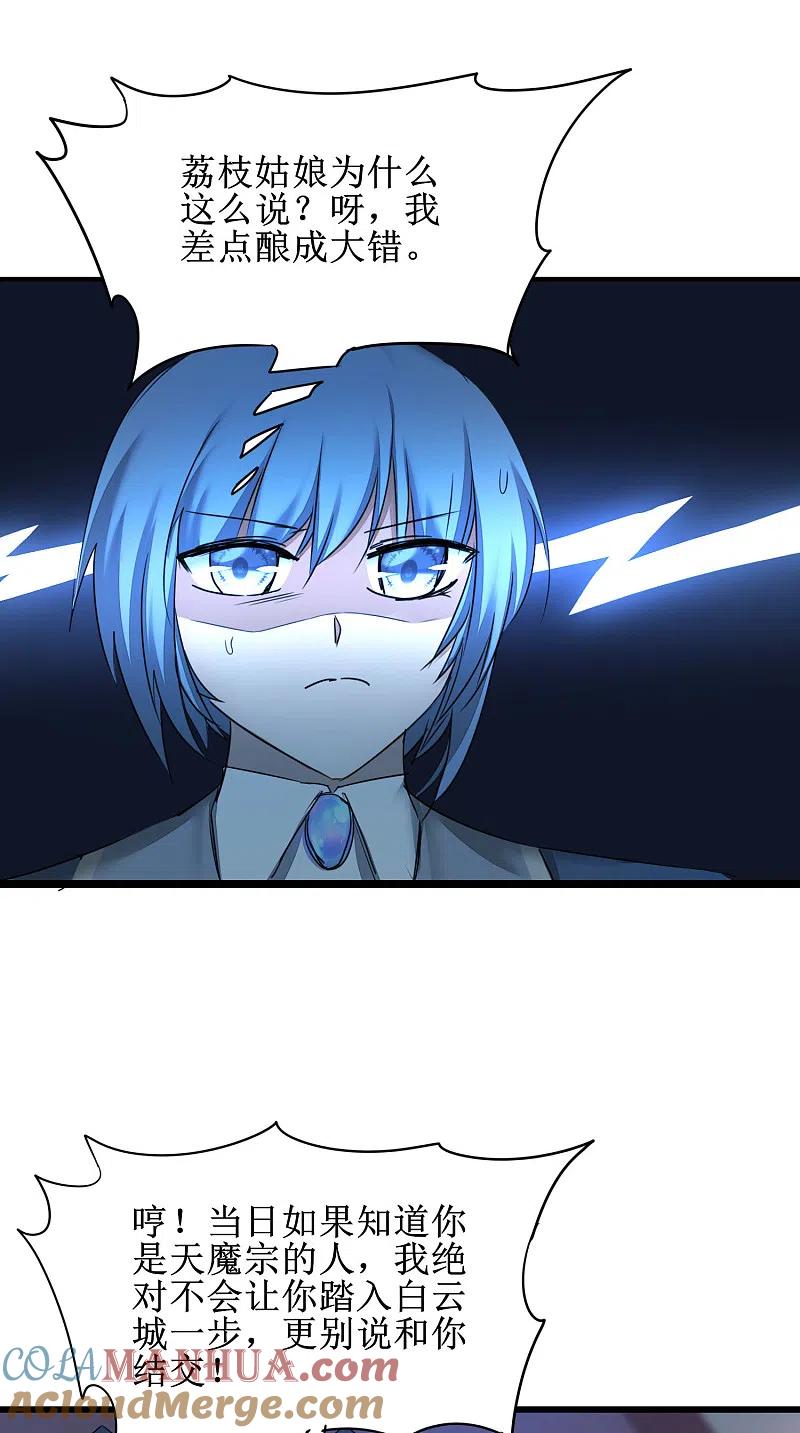 逆转仙途 第170话 遇见熟人 第9页