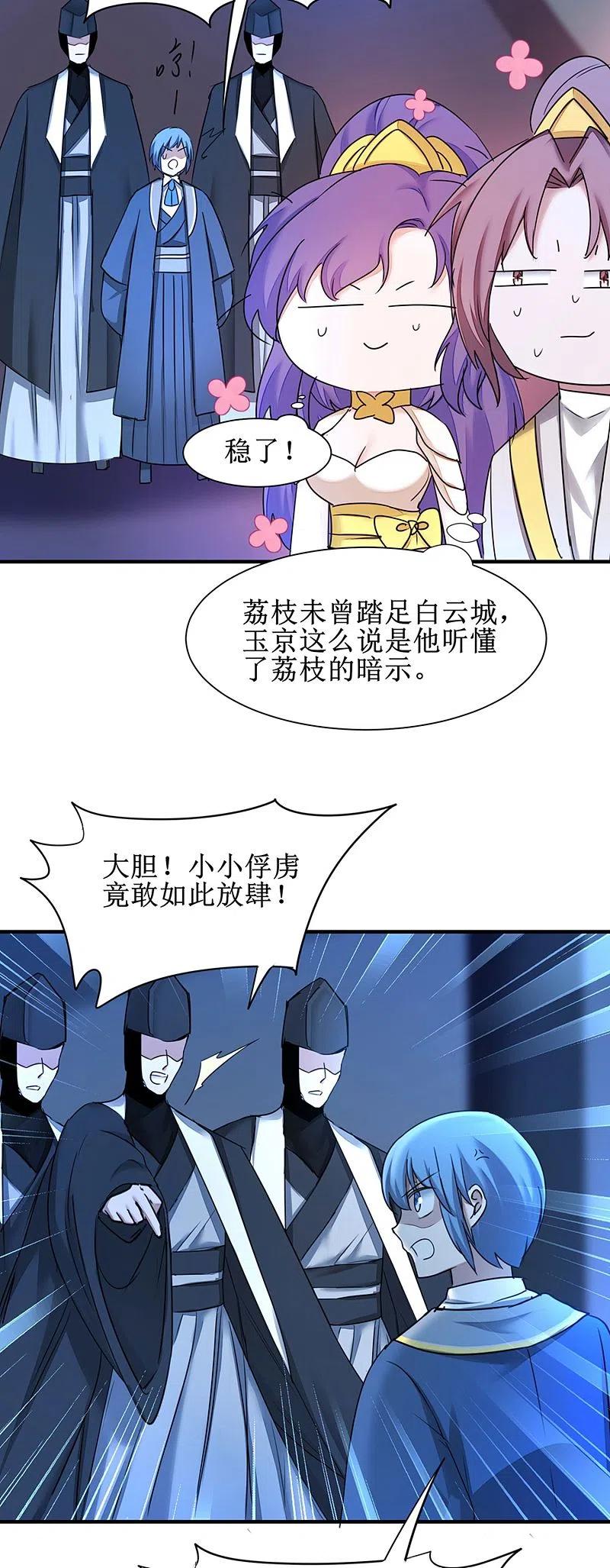 逆转仙途 第170话 遇见熟人 第10页