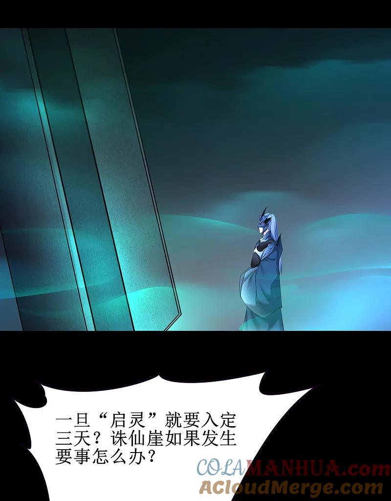 逆转仙途 第170话 遇见熟人 第19页