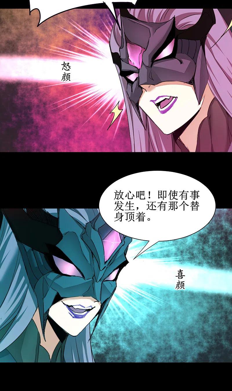 逆转仙途 第170话 遇见熟人 第20页
