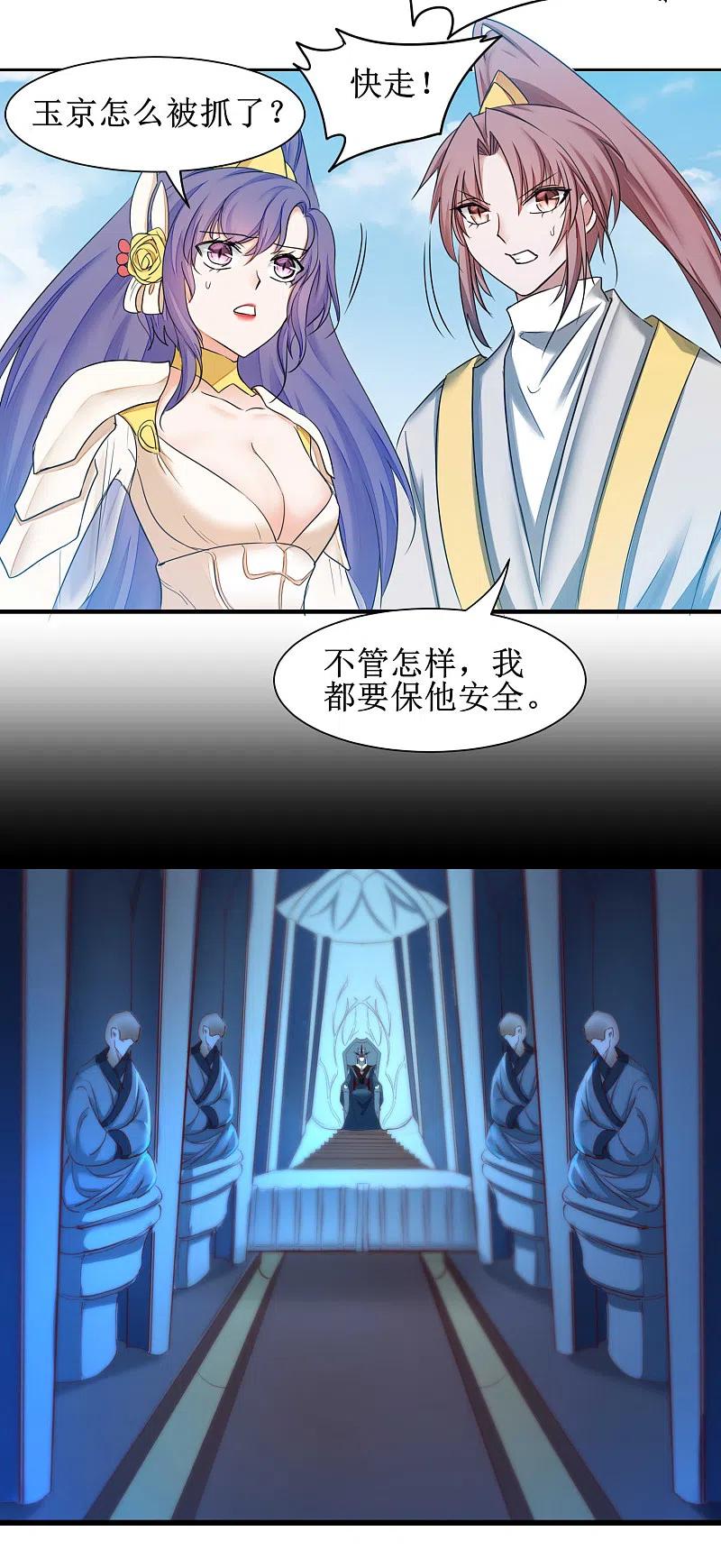 逆转仙途 第170话 遇见熟人 第4页