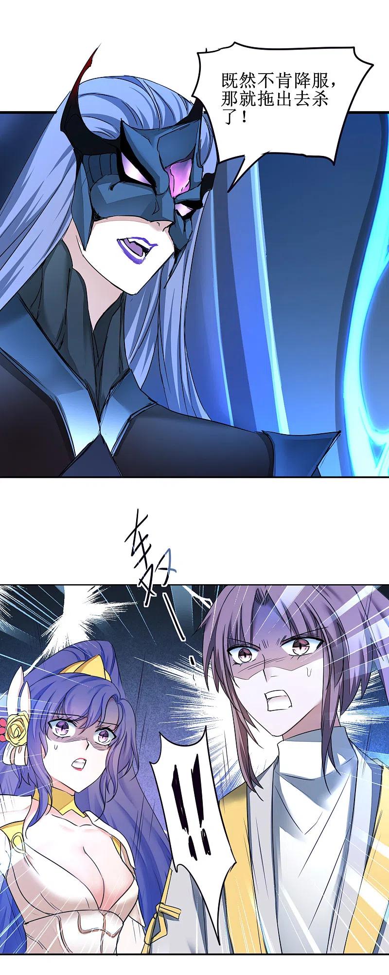 逆转仙途 第170话 遇见熟人 第12页