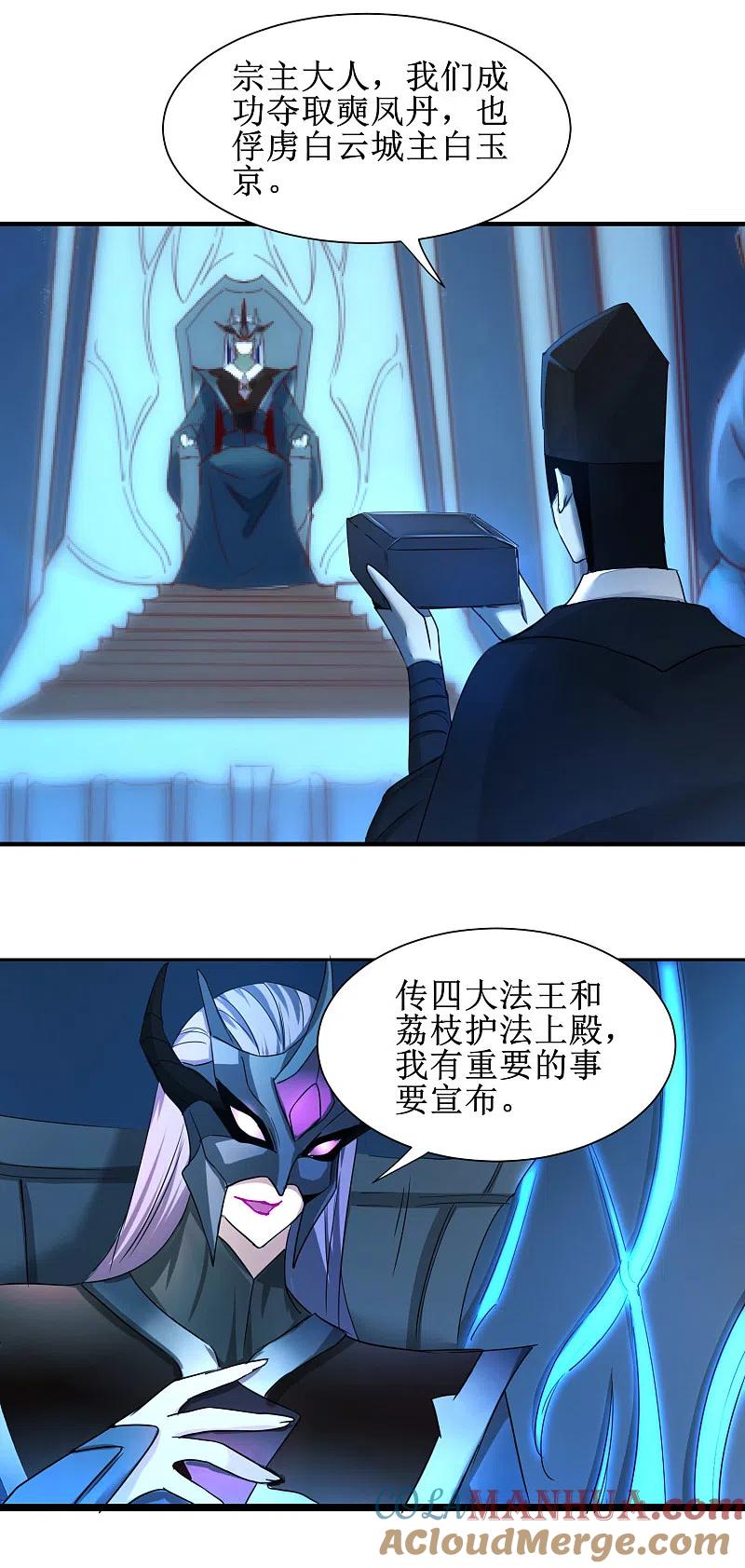 逆转仙途 第170话 遇见熟人 第5页