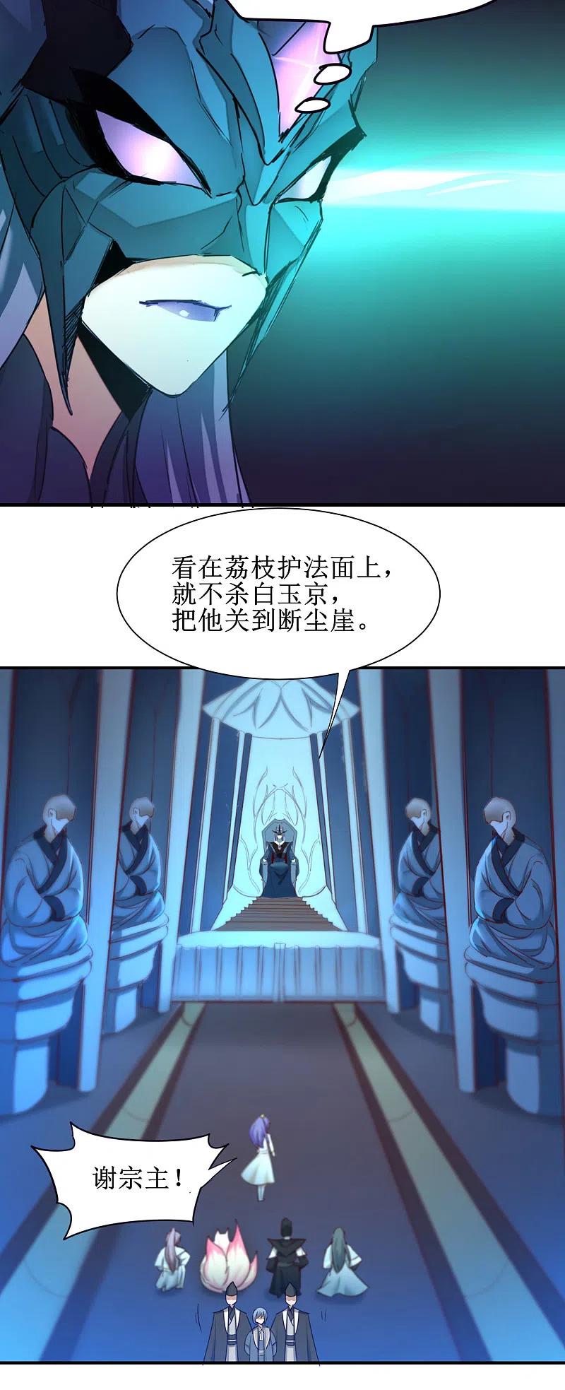逆转仙途 第170话 遇见熟人 第14页