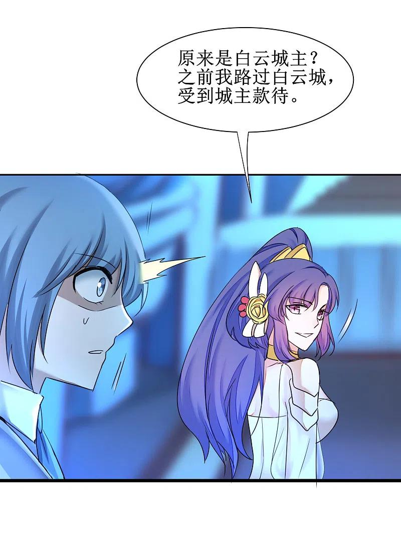逆转仙途 第170话 遇见熟人 第8页