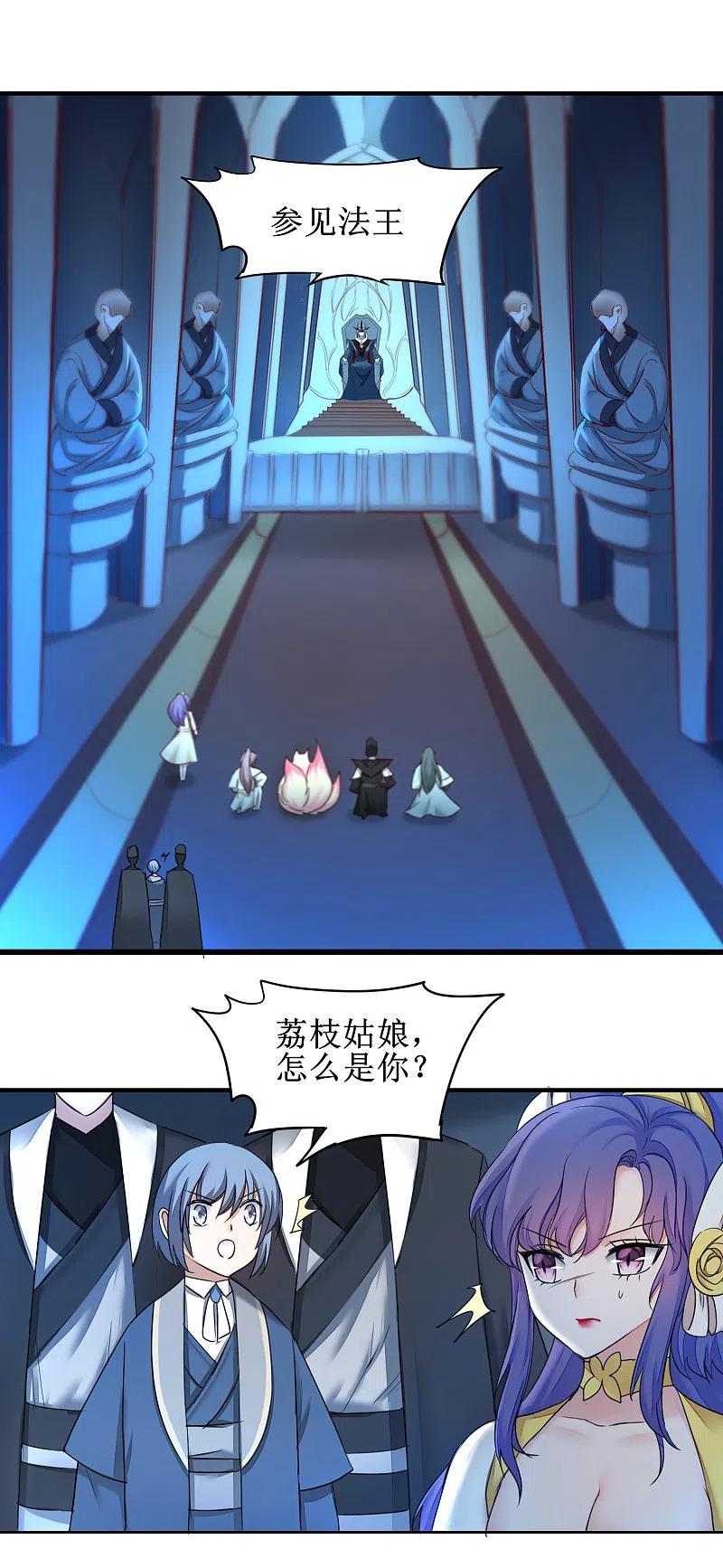 逆转仙途 第170话 遇见熟人 第6页