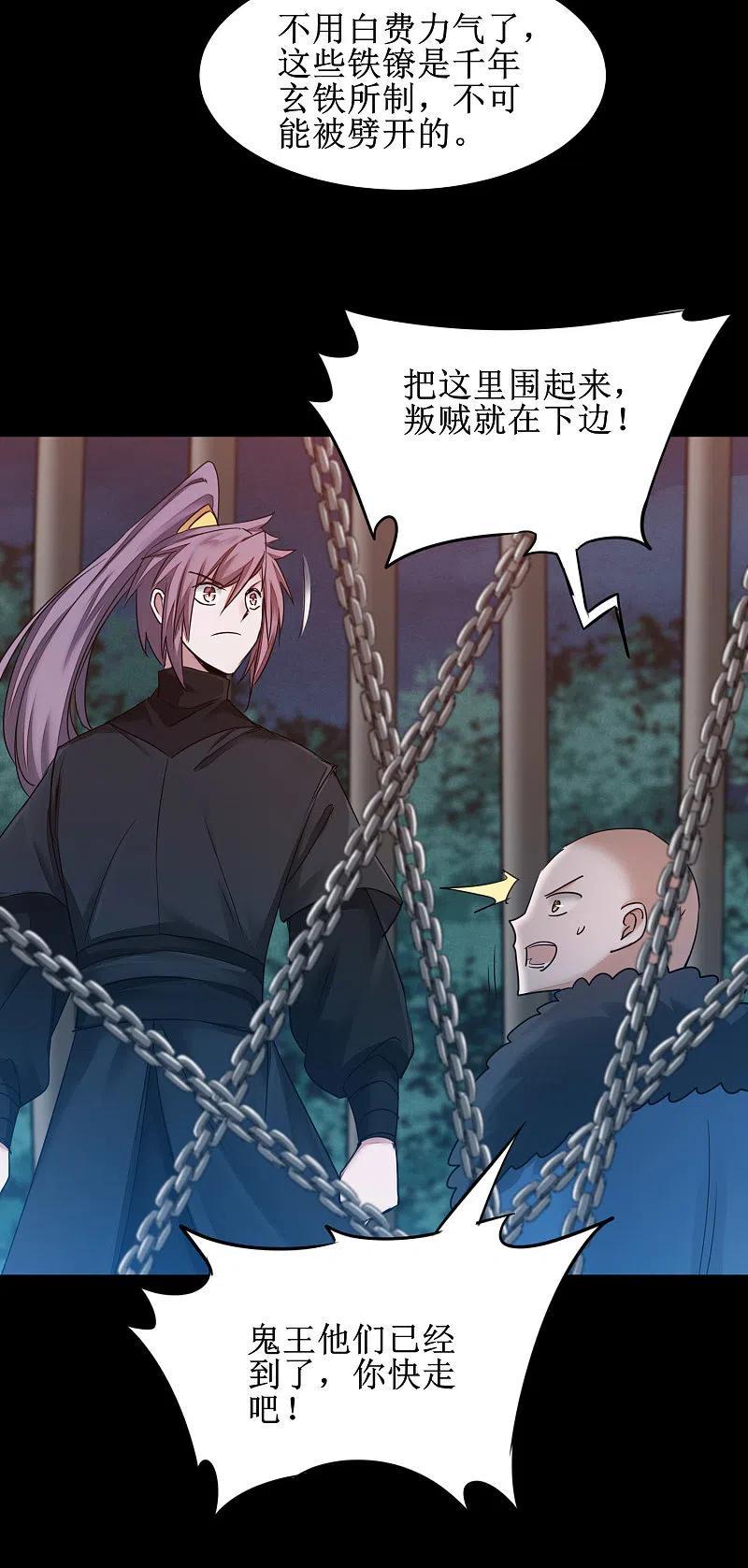 逆转仙途 第171话 哥哥好强 第18页