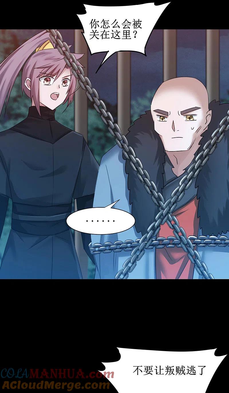 逆转仙途 第171话 哥哥好强 第15页