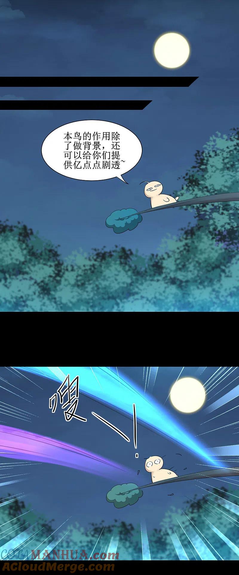 逆转仙途 第171话 哥哥好强 第3页