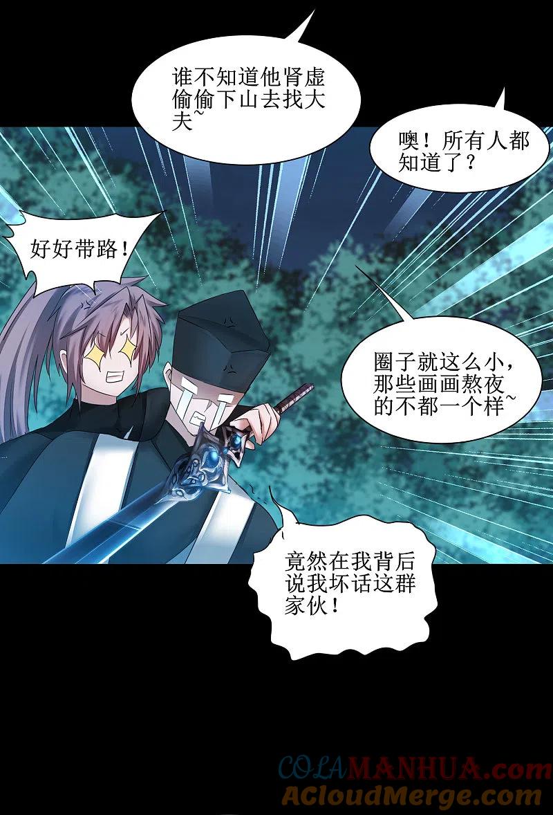 逆转仙途 第171话 哥哥好强 第9页