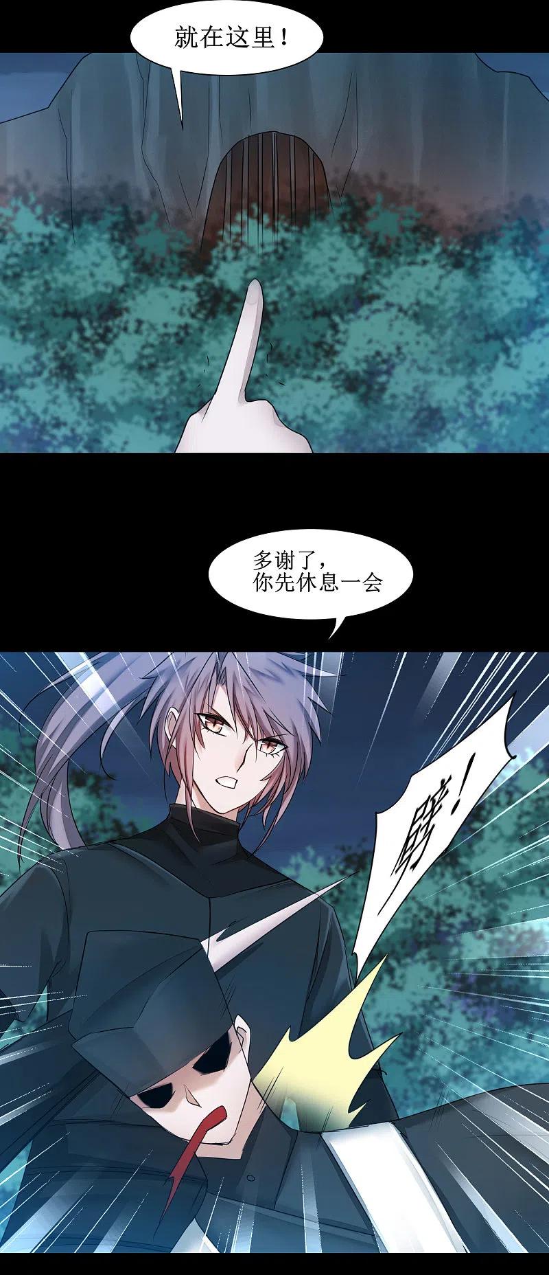 逆转仙途 第171话 哥哥好强 第10页