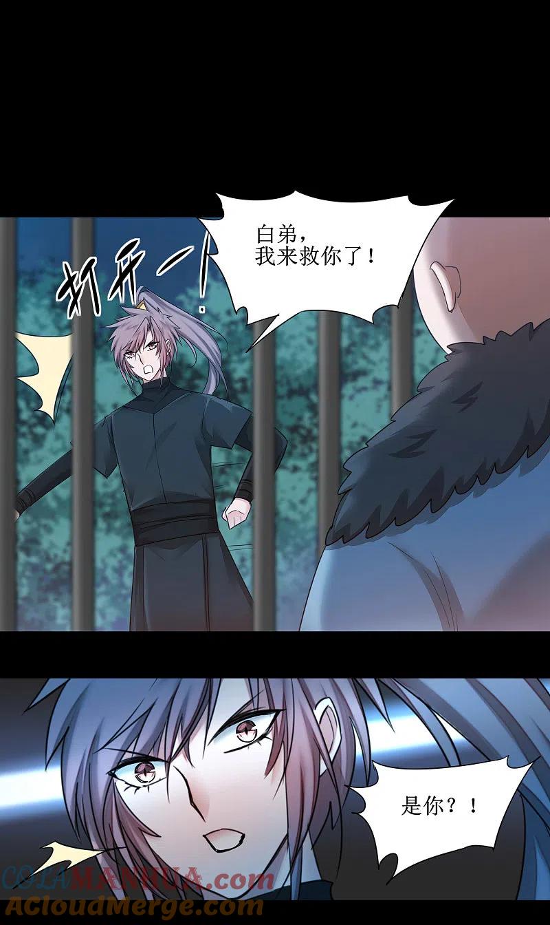 逆转仙途 第171话 哥哥好强 第11页